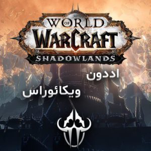 معرفی اددون و ویکاوراس