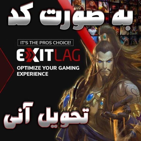 ExitLag | اگزیت لگ به صورت کد