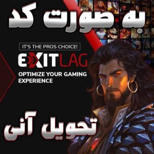 ExitLag | اگزیت لگ به صورت کد