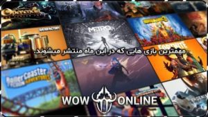 مهمترین بازی هایی که در ماه نوامبر 2021 منتشر میشوند.