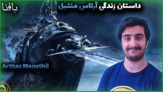 داستان زندگی ارتاس منتیل