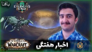 چهل و دومین اخبار هفتگی