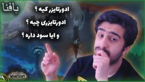 ادورتایزر کیست