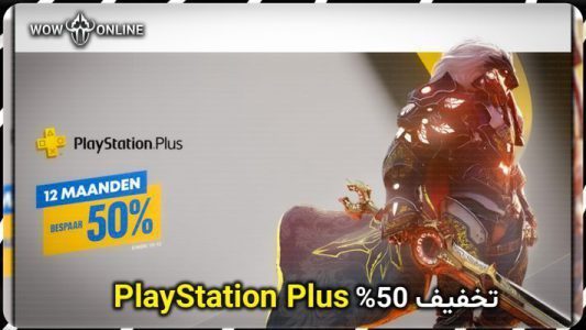 پلی استیشن پلاس | PlayStation Plus