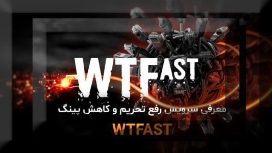 سرویس کاهش پینگ وات د فست