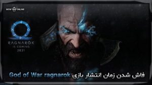 فاش شدن زمان انتشار بازی God of War Ragnarok 7 زمان انتشار بازی God of War ragnarok