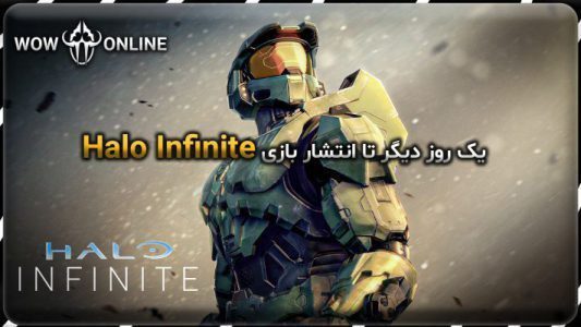 انتشار بازی هیلو بیکران