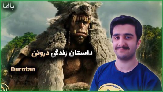 داستان زندگی دروتن