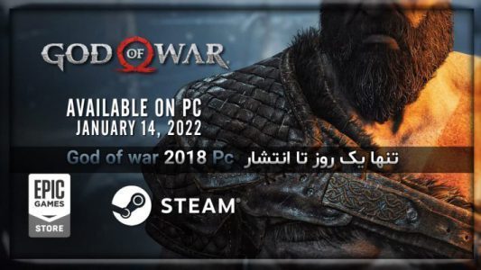 تنها یک روز تا انتشار God of war 2018 Pc Version