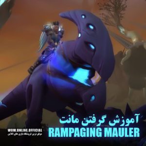 آموزش گرفتن مانت Rampaging Mauler