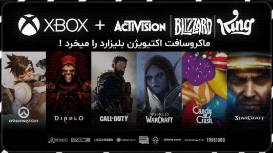 ماکروسافت , اکتیویژن بلیزارد را میخرد
