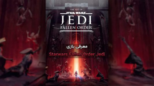 معرفی بازی Starwars Fallen Order Jedi