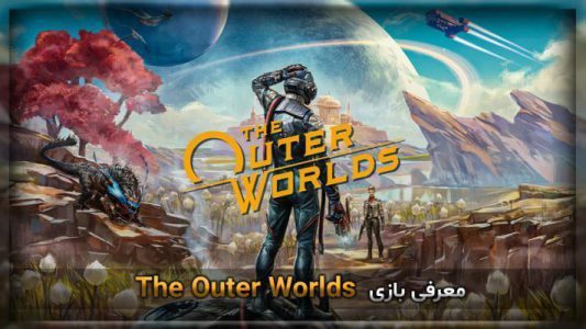 معرفی بازی The Outer Worlds