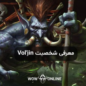 داستان زندگی ولجین