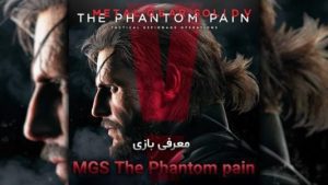 معرفی بازی MGS The Phantom pain 7 معرفی بازی MGS The Phantom pain