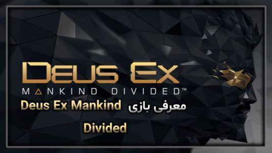 معرفی بازی Deus Ex Mankind Divided