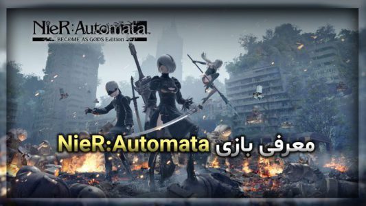 معرفی بازی NieR:Automata