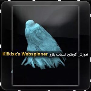 آموزش گرفتن اسباب بازی Klikixx's Webspinner