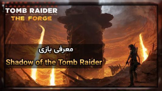 معرفی بازی Shadow of the Tomb Raider