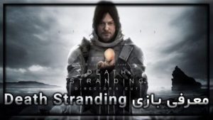 معرفی بازی Death Stranding