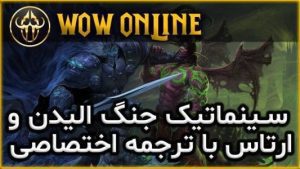 جنگ الیدن و ارتاس