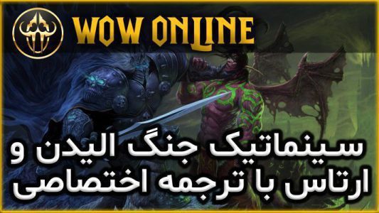 جنگ الیدن و ارتاس