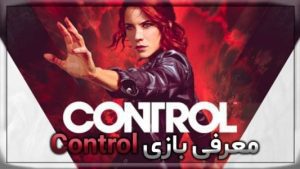 معرفی بازی Control