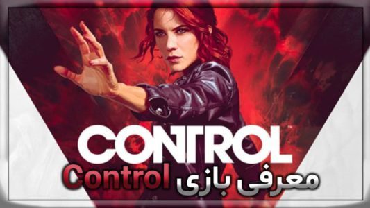 معرفی بازی Control