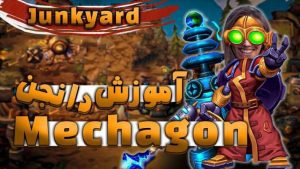 آموزش دانجن مکاگان بخش جانکیارد ورلد اف وارکرفت