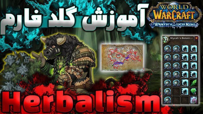 آموزش گلد فارم هرب ایس تورن و لیچ بلوم در لیچ کینگ کلاسیک
