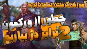 آموزش گرفتن نالج