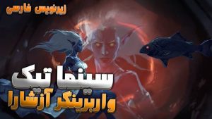 سینماتیک واربرینگر ها - آزشارا ورلد اف وارکرفت با زیرنویس اختصاصی