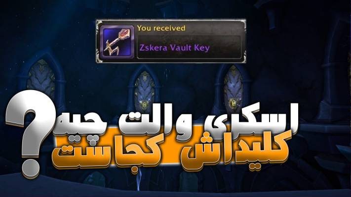 زسکرا والت چیه و چجوری کلیدشو بدست بیاریم ؟