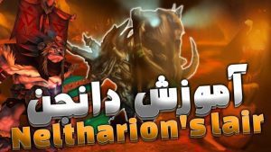 دانجن نلثارینوز لیر ورلد اف وارکرفت