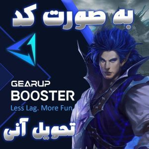 GearUP Booster | گیر آپ بوستر