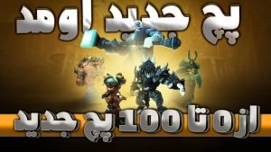 دراگون فلایت 10.1.5 | اطلاعات کامل پچ جدید از 0 تا 100