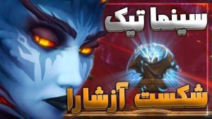 سینماتیک شکست آزشارا ورلد اف وارکرفت با زیرنویس اختصاصی فارسی