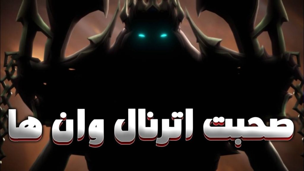 سینماتیک صحبت های اترنال وان ها درباره جیلر شدولند ورلد اف وارکرفت