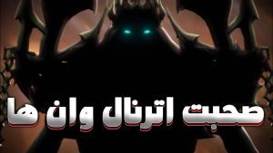 سینماتیک صحبت های اترنال وان ها درباره جیلر شدولند ورلد اف وارکرفت
