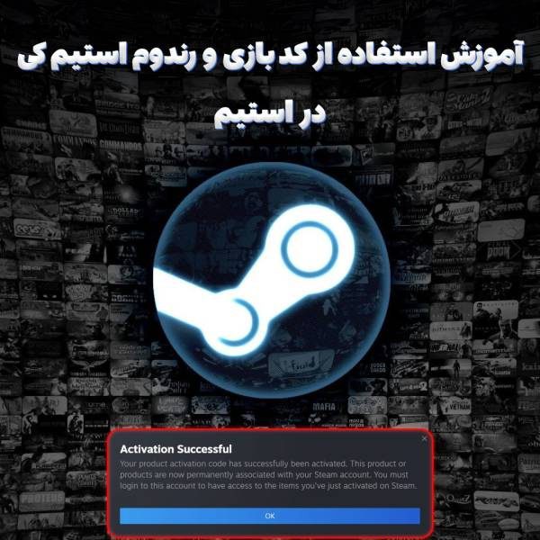 آموزش استفاده از کد بازی و رندوم استیم کی در استیم
