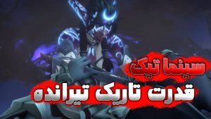 سینماتیک سیلواناس در مقابل تیرانده شدولند ورلد اف وارکرفت با ترجمه اختصاصی فارسی
