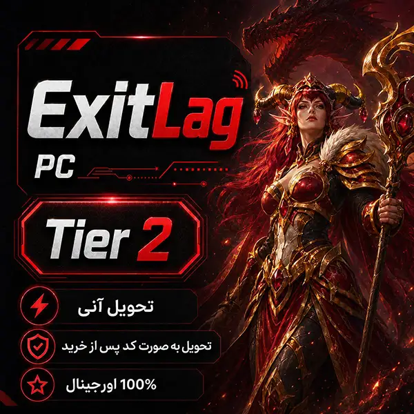 خرید اگزیت لگ | خرید ExitLag یک ماهه + تحویل آنی