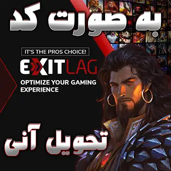 ExitLag | اگزیت لگ به صورت کد
