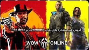 فروش غیر منتظره بازی های Cyberpunk و Red dead redemption 2 7 سایبر پانک و رد دد ردمشن