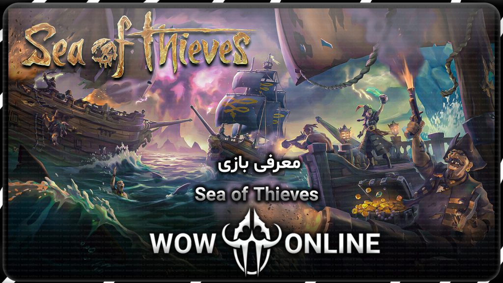 معرفی بازی sea of thieves