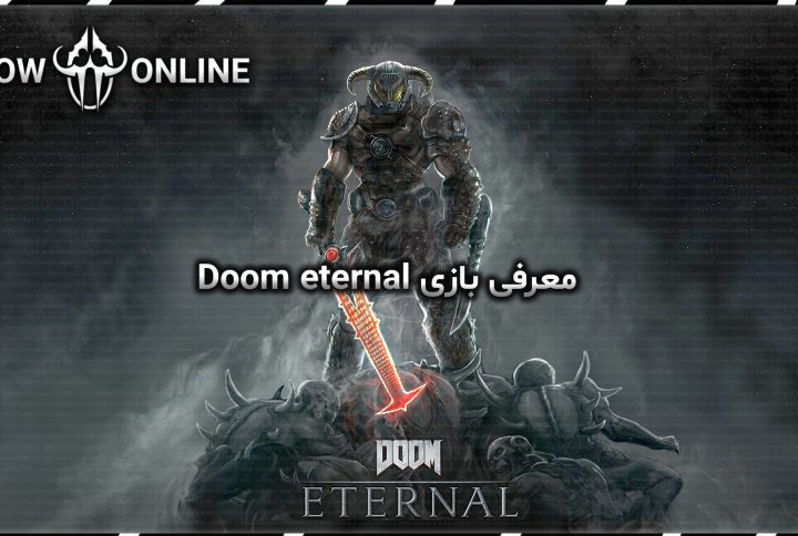 معرفی بازی Doom