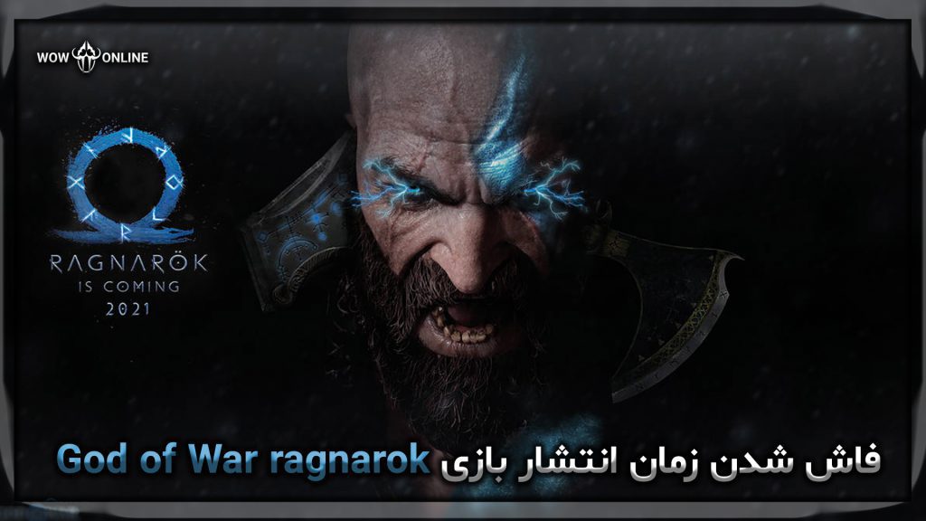 زمان انتشار بازی God of War ragnarok