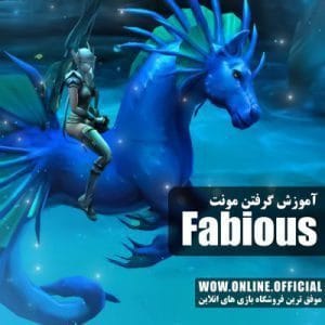 آموزش گرفتن مونت Fabious