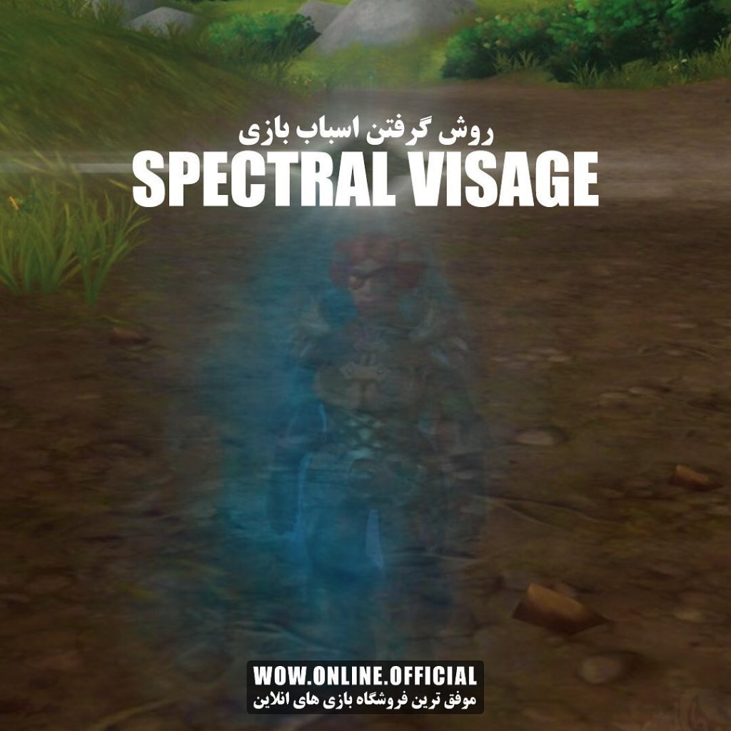 آموزش گرفتن Spectral Visage