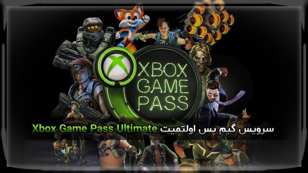 سرویس گیم پس اولتمیت | Xbox Game Pass Ultimate